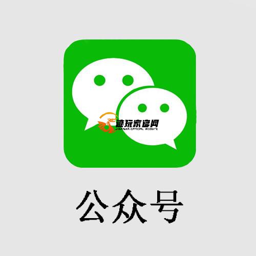趣玩神游公众号
